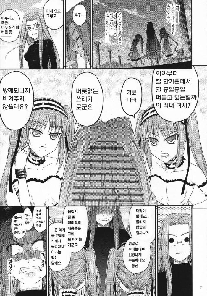 Fate) 라이더가 초딩 두 명을 납치해오는 동인지_5.jpg