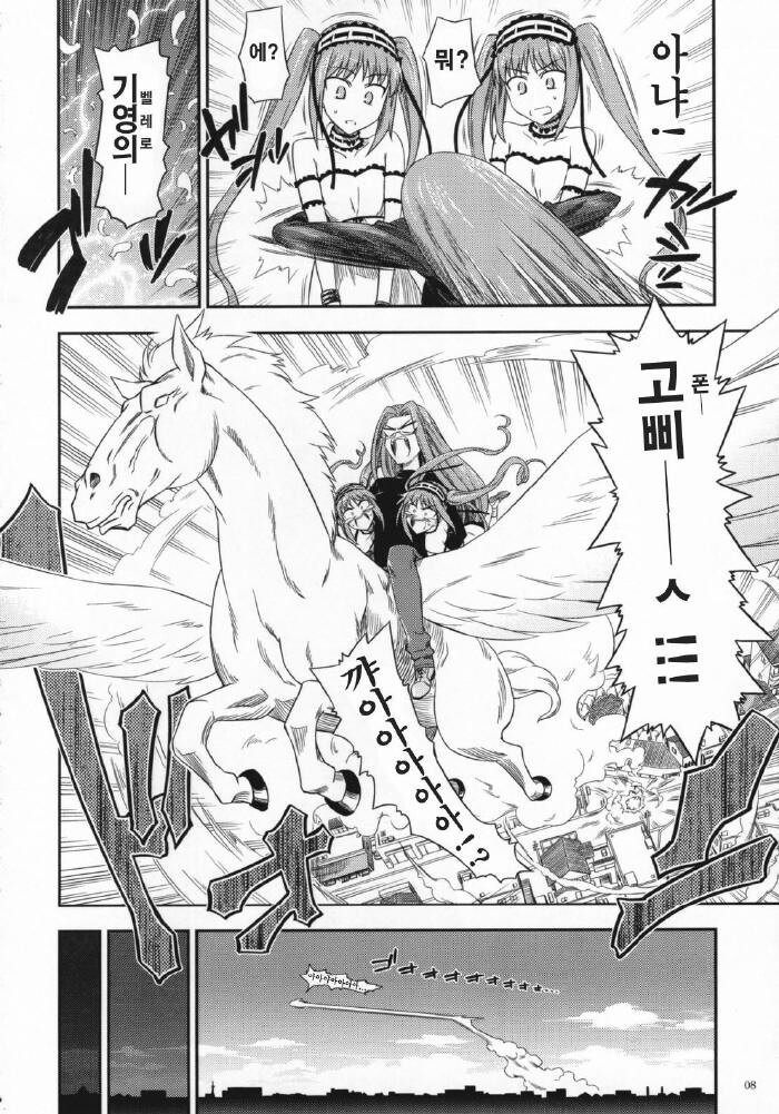 Fate) 라이더가 초딩 두 명을 납치해오는 동인지_6.jpg