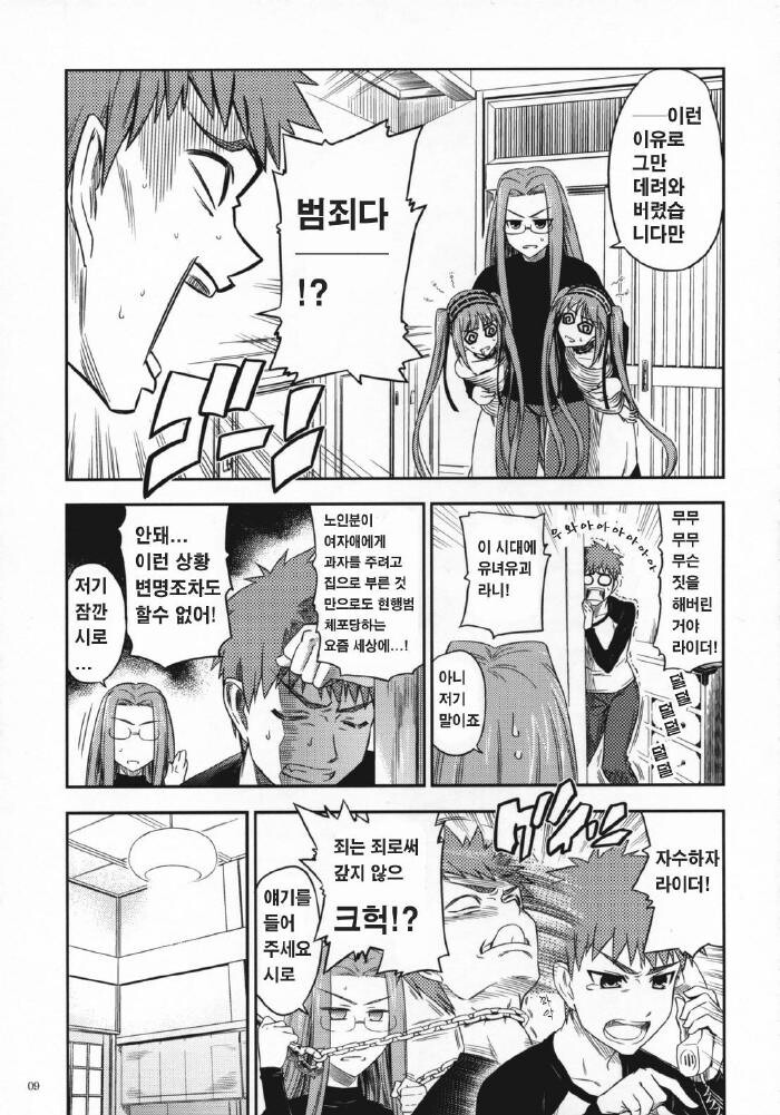 Fate) 라이더가 초딩 두 명을 납치해오는 동인지_7.jpg