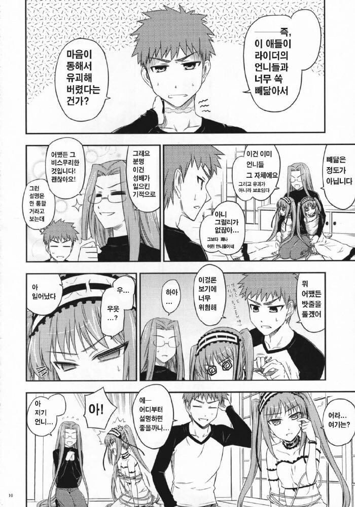 Fate) 라이더가 초딩 두 명을 납치해오는 동인지_8.jpg
