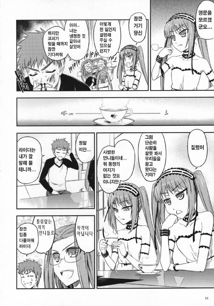 Fate) 라이더가 초딩 두 명을 납치해오는 동인지_10.jpg