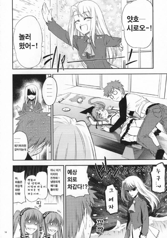 Fate) 라이더가 초딩 두 명을 납치해오는 동인지_12.jpg