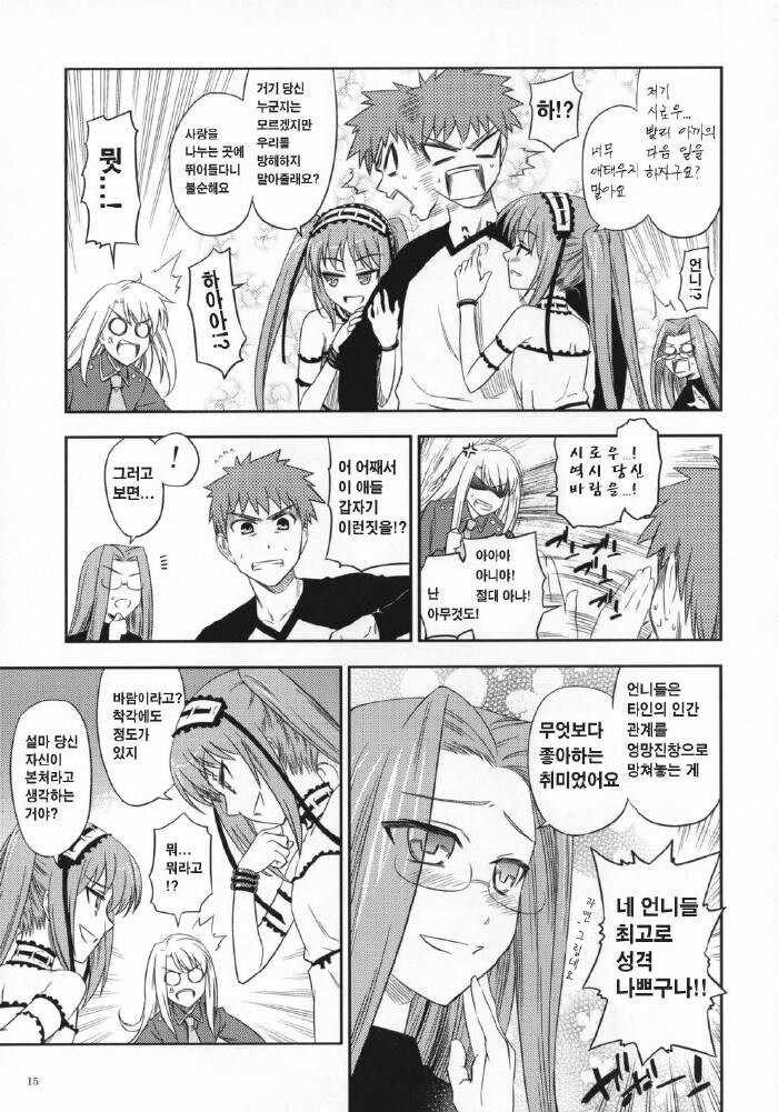 Fate) 라이더가 초딩 두 명을 납치해오는 동인지_13.jpg