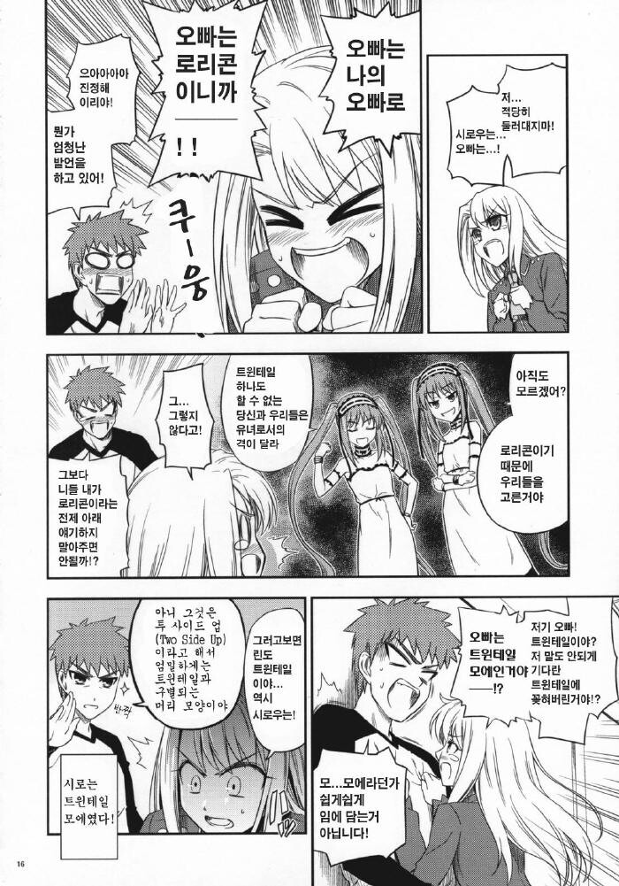 Fate) 라이더가 초딩 두 명을 납치해오는 동인지_14.jpg