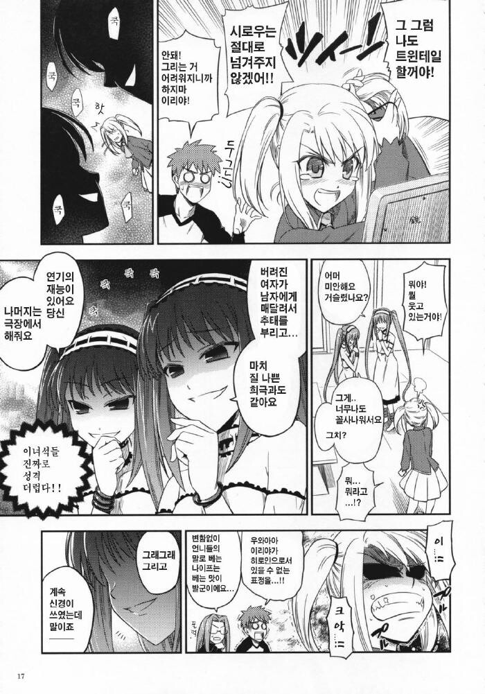 Fate) 라이더가 초딩 두 명을 납치해오는 동인지_15.jpg