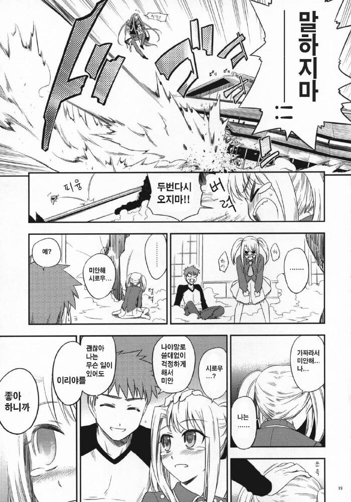 Fate) 라이더가 초딩 두 명을 납치해오는 동인지_17.jpg