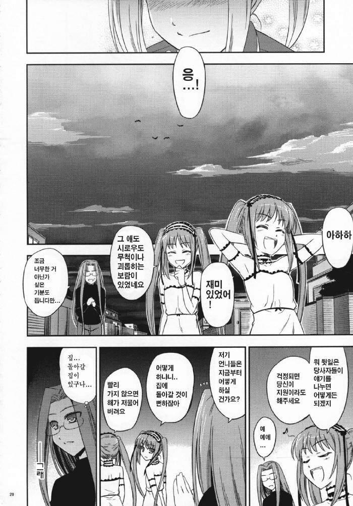 Fate) 라이더가 초딩 두 명을 납치해오는 동인지_18.jpg