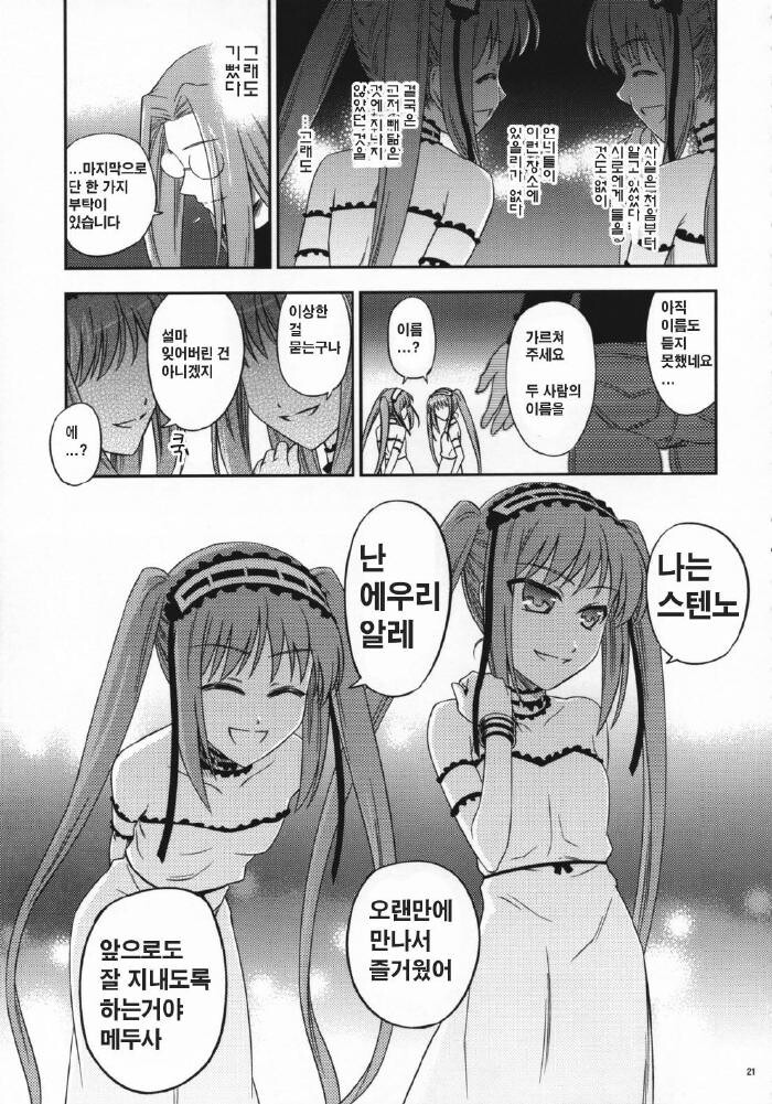 Fate) 라이더가 초딩 두 명을 납치해오는 동인지_19.jpg