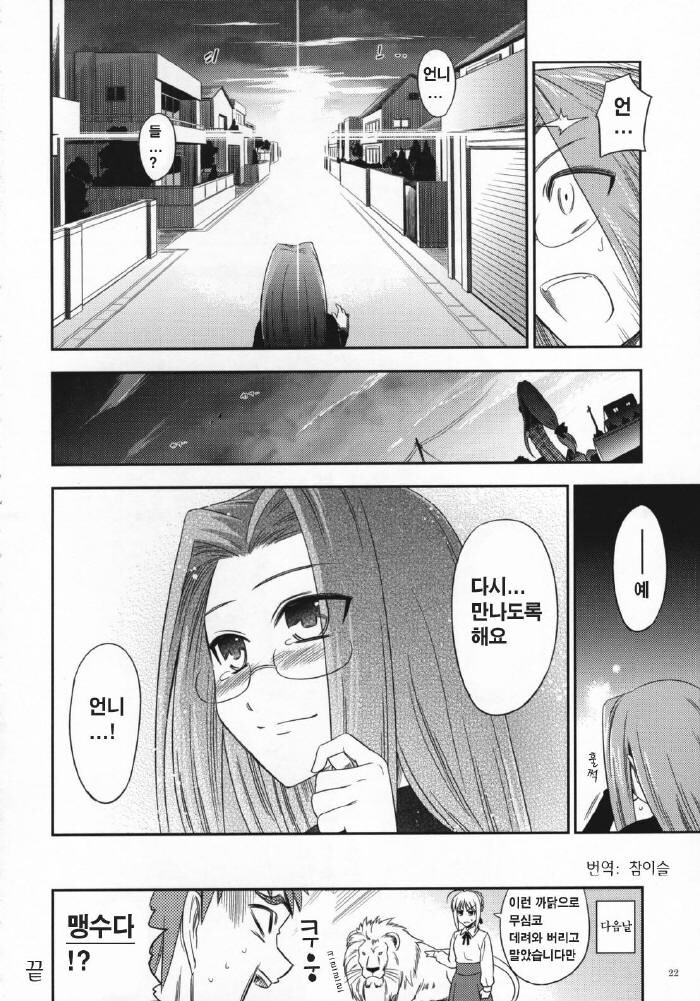 Fate) 라이더가 초딩 두 명을 납치해오는 동인지_20.jpg