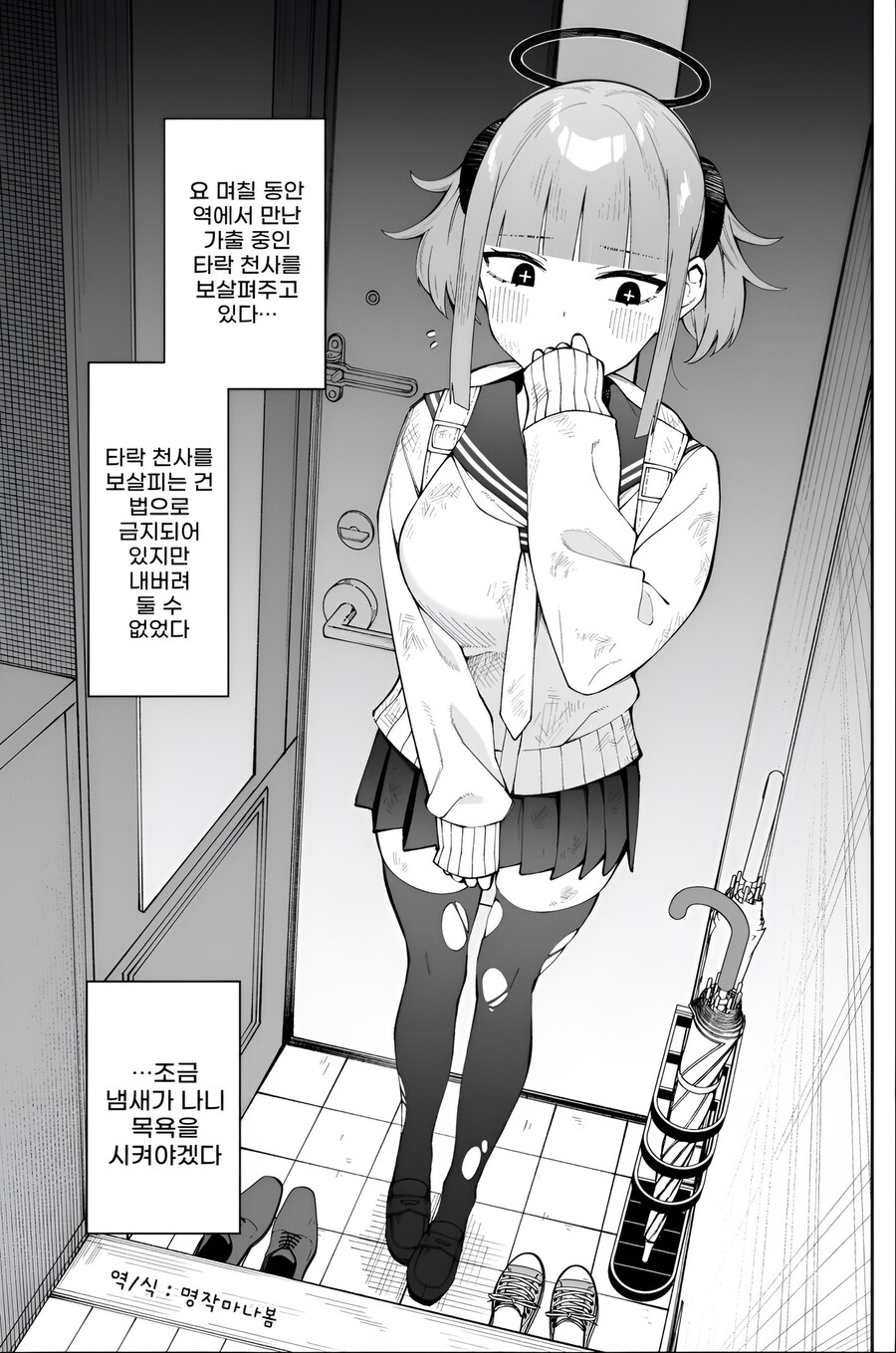 가출 중인 타락천사를 집에서 묵게 해주는 만화.manga_1.jpg