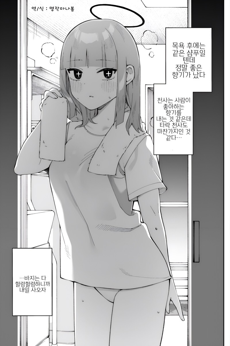 가출 중인 타락천사를 집에서 묵게 해주는 만화.manga_3.jpg