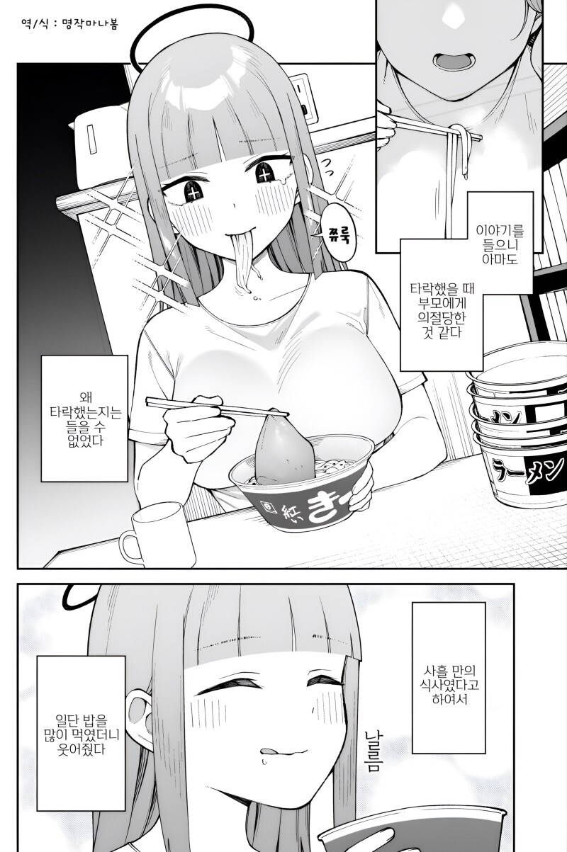 가출 중인 타락천사를 집에서 묵게 해주는 만화.manga_4.jpg