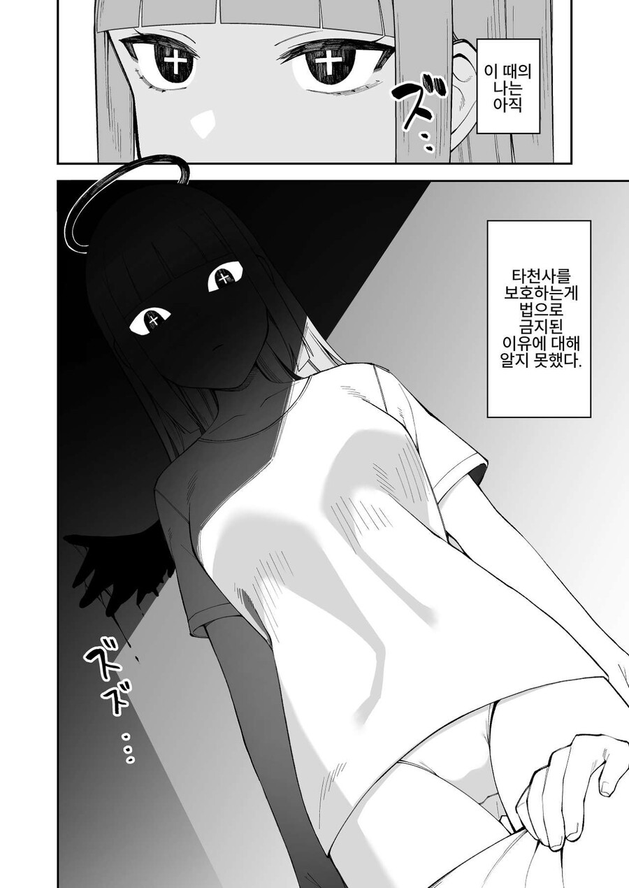 가출 중인 타락천사를 집에서 묵게 해주는 만화.manga_6.jpg