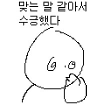 생각해보니깐 그렇네.manhwa_2.png