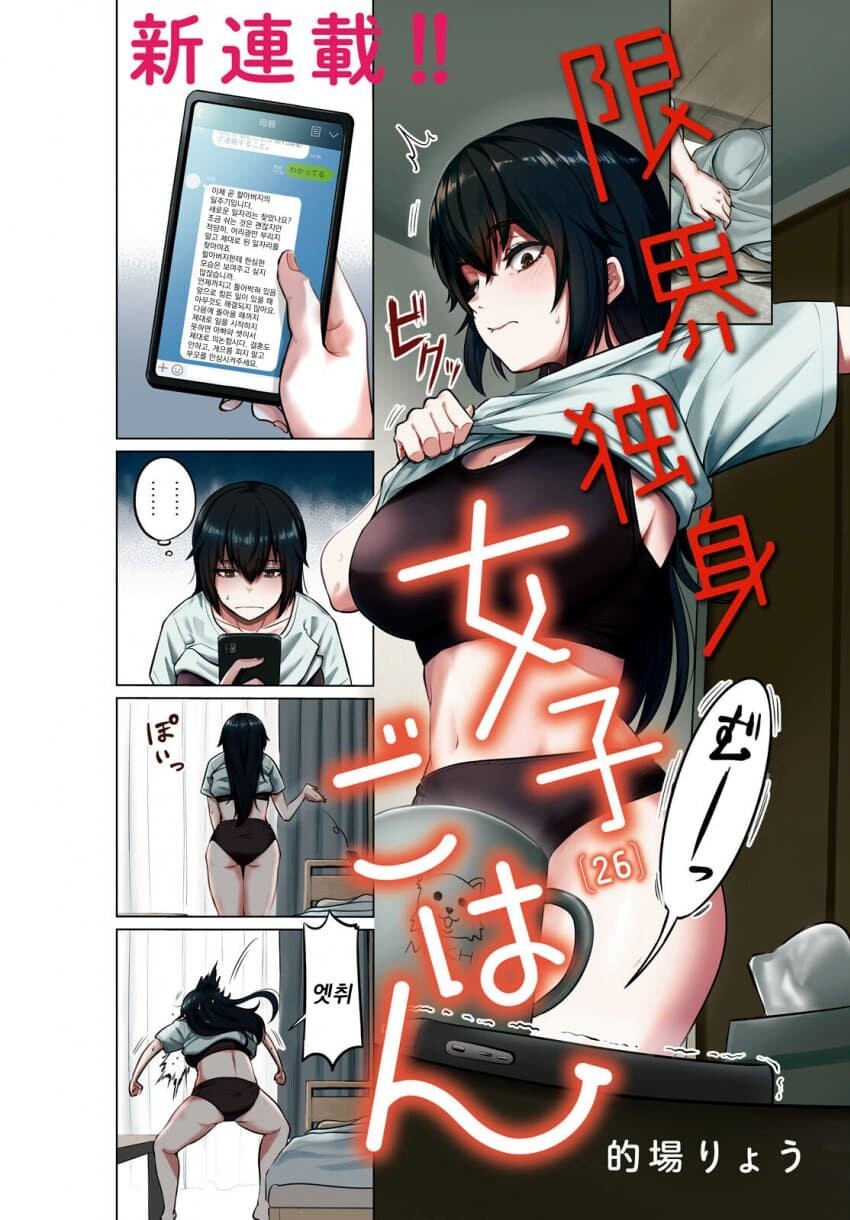 26세 무직 백수의 식사생활 만화.manga_2.jpg