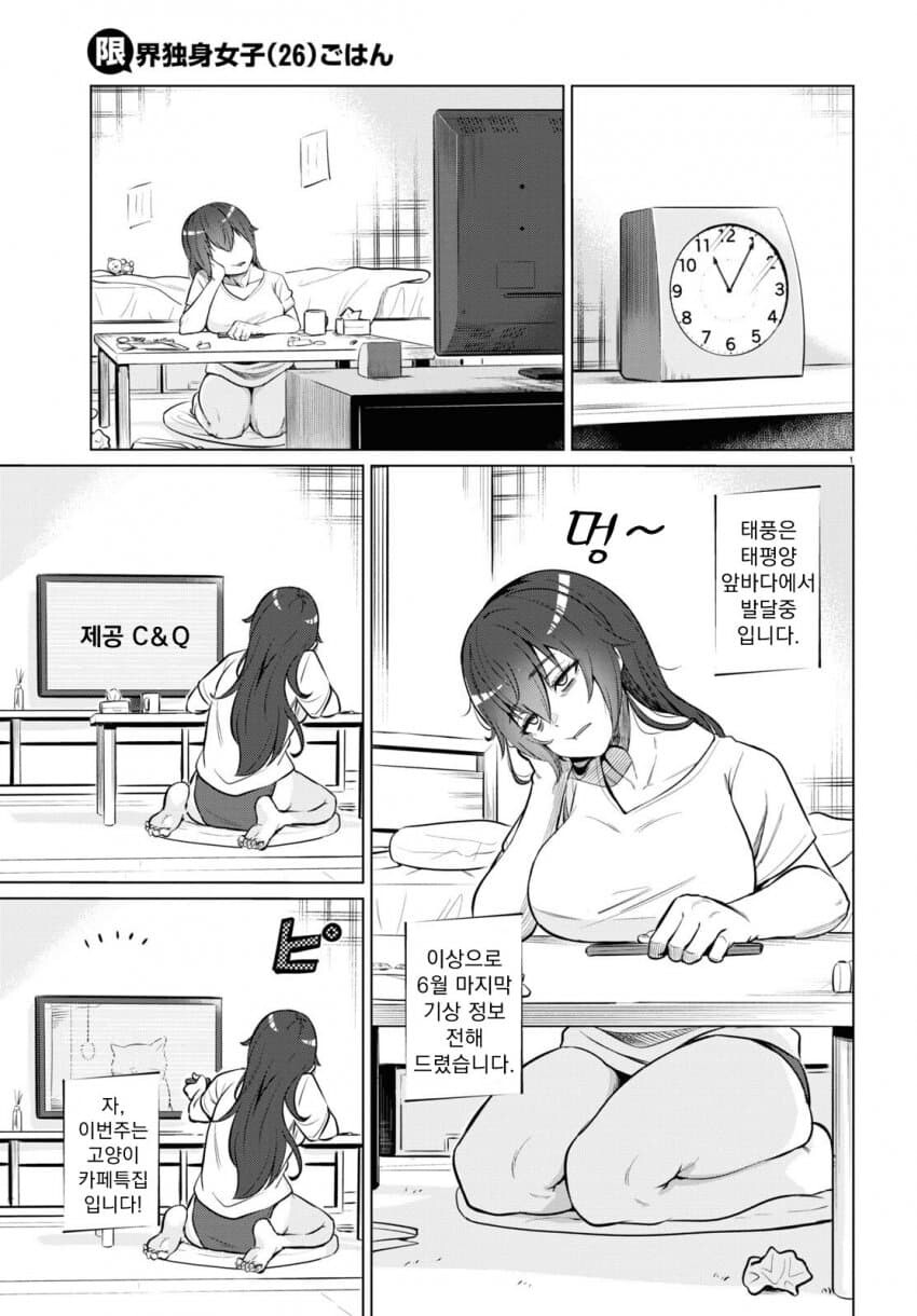 26세 무직 백수의 식사생활 만화.manga_3.jpg