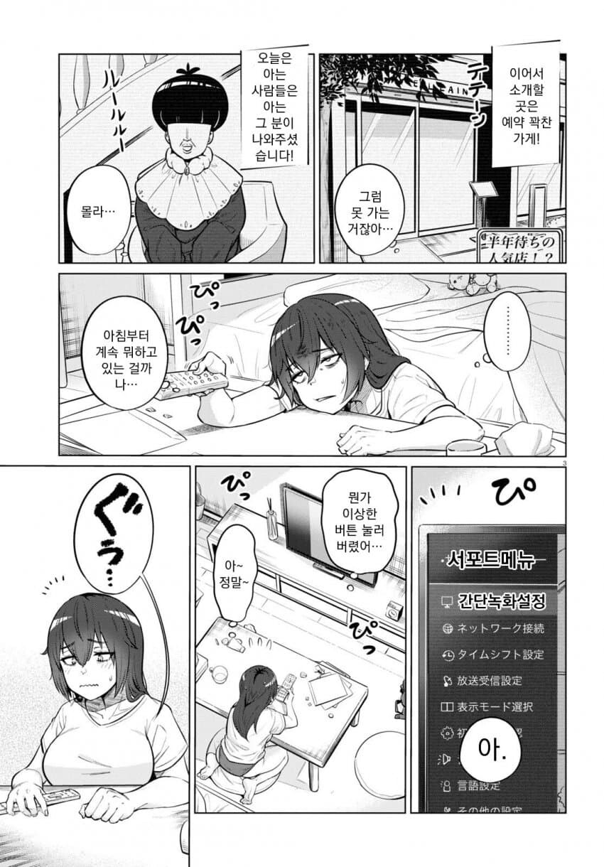 26세 무직 백수의 식사생활 만화.manga_5.jpg