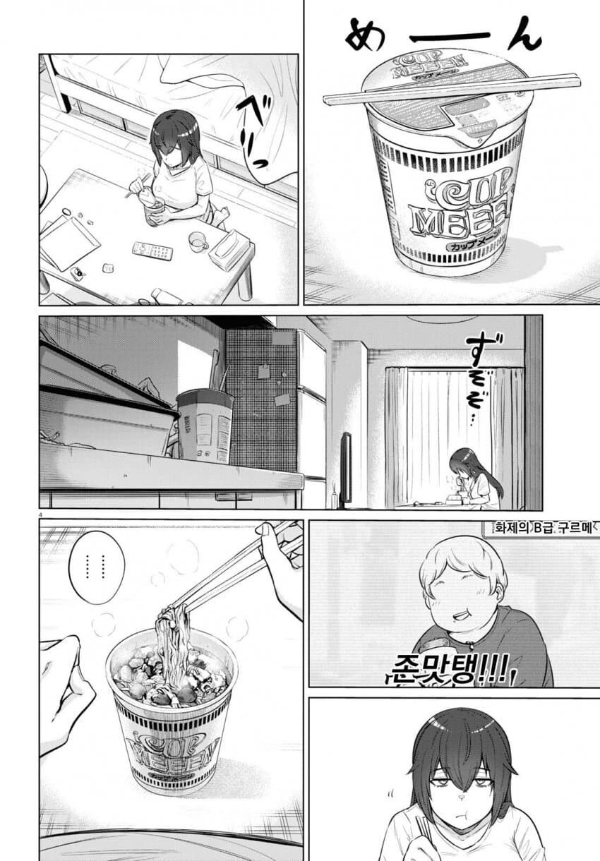 26세 무직 백수의 식사생활 만화.manga_6.jpg