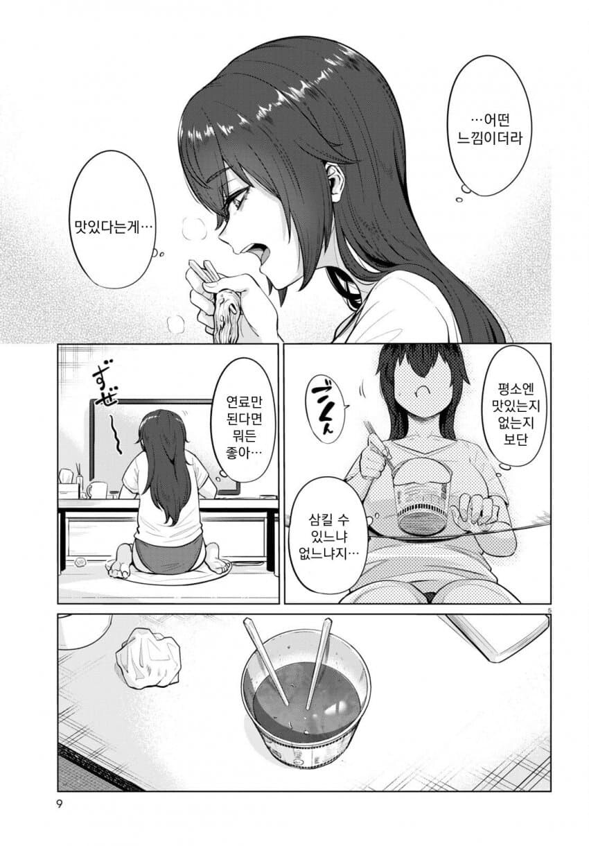 26세 무직 백수의 식사생활 만화.manga_7.jpg