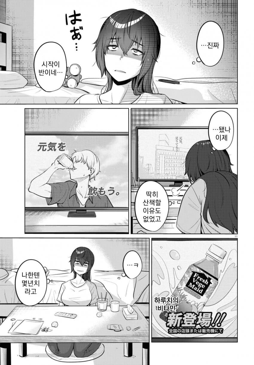 26세 무직 백수의 식사생활 만화.manga_13.jpg