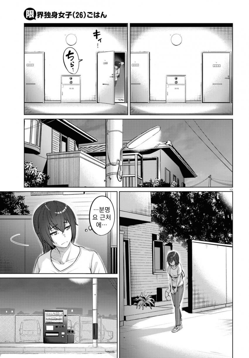 26세 무직 백수의 식사생활 만화.manga_15.jpg