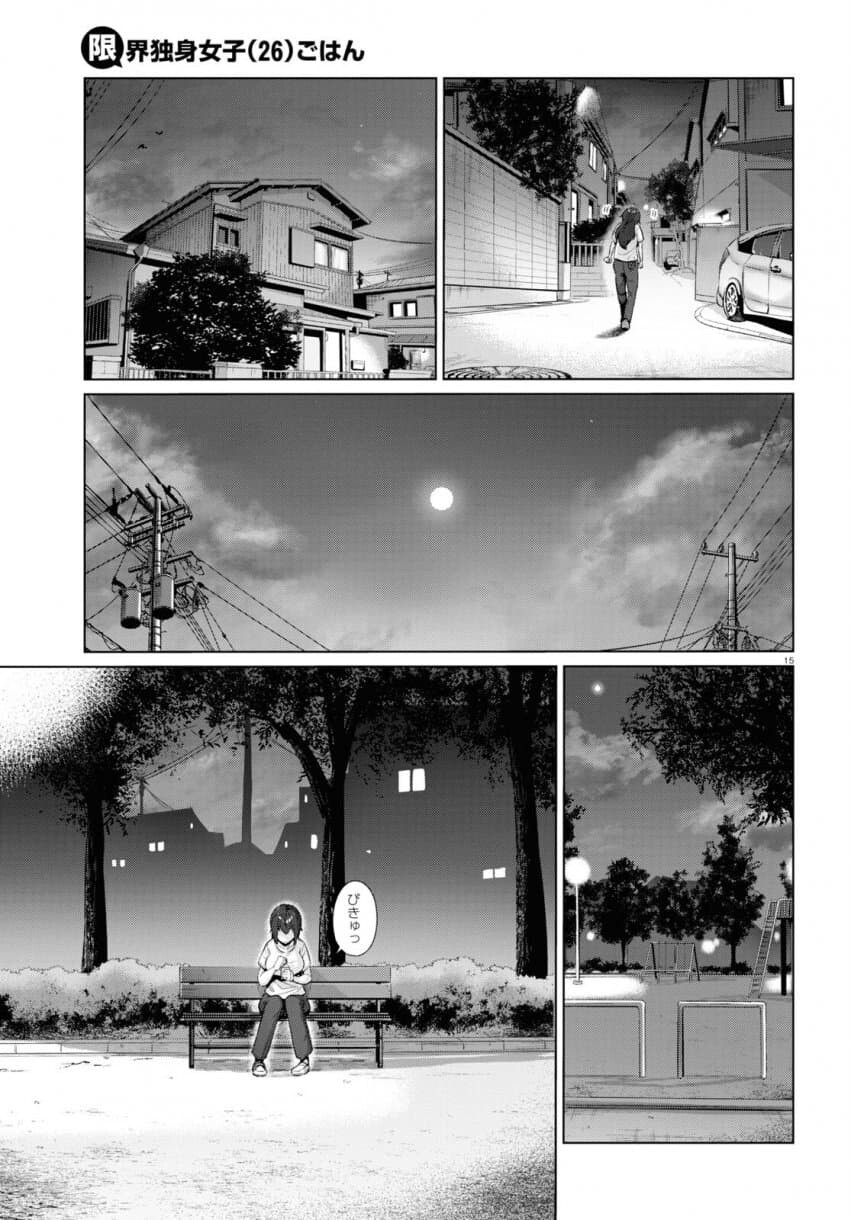 26세 무직 백수의 식사생활 만화.manga_17.jpg