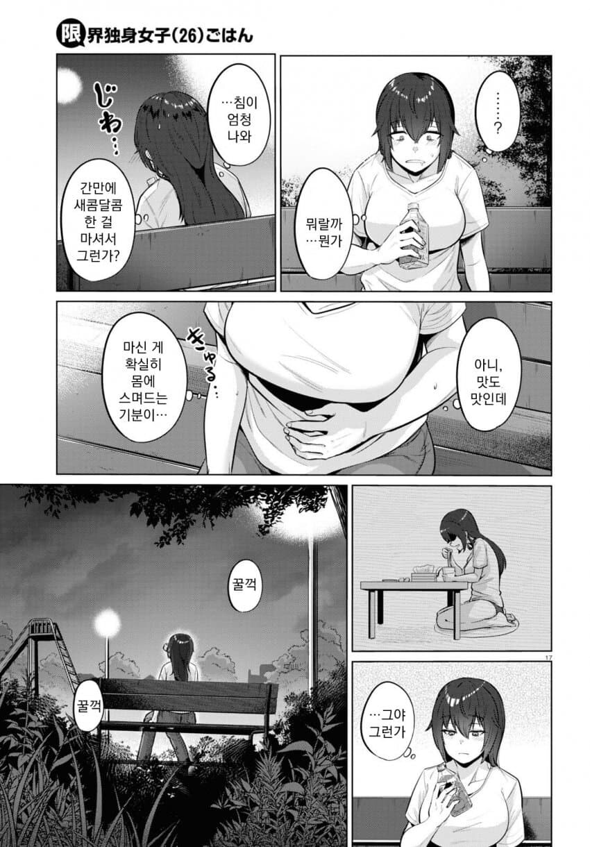 26세 무직 백수의 식사생활 만화.manga_19.jpg