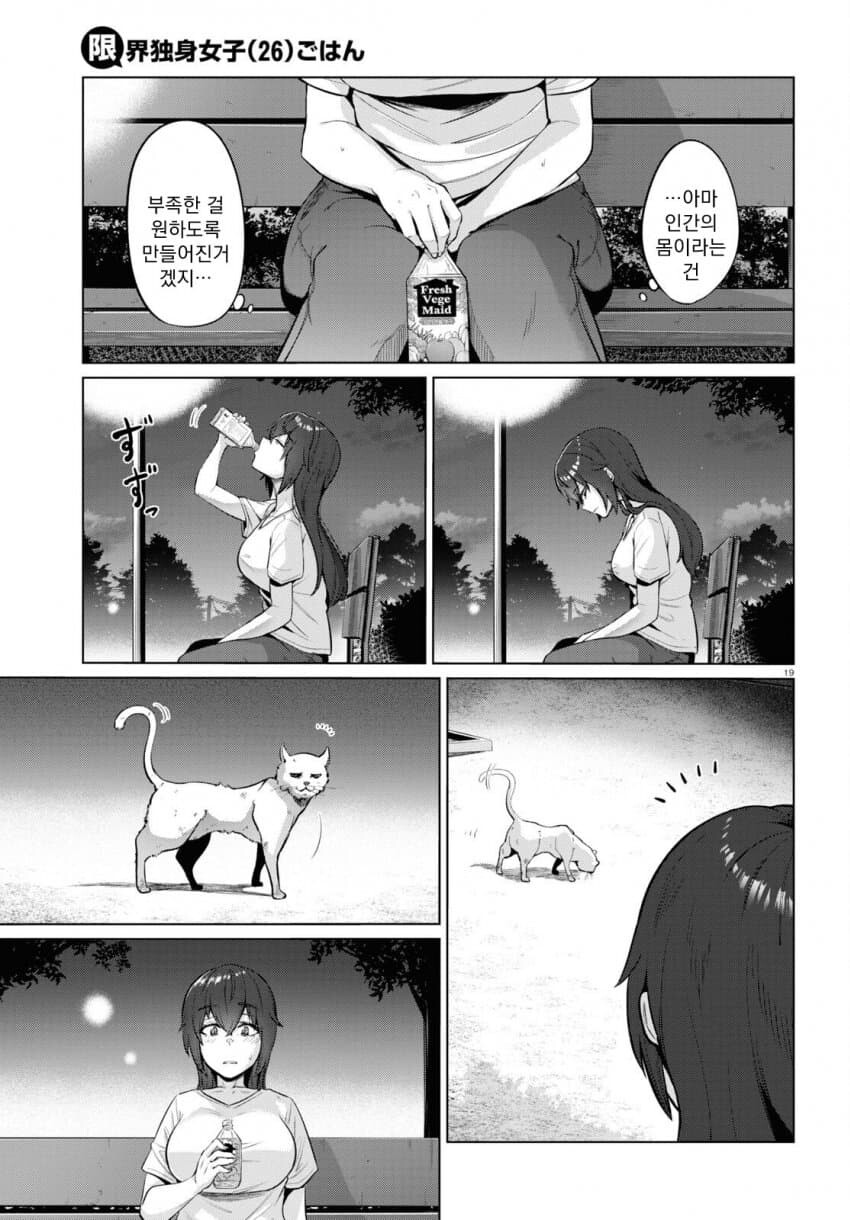 26세 무직 백수의 식사생활 만화.manga_21.jpg