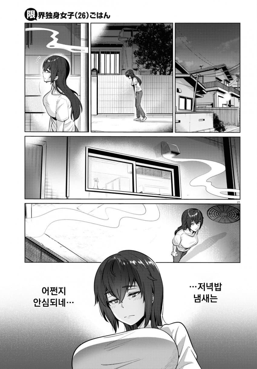 26세 무직 백수의 식사생활 만화.manga_23.jpg