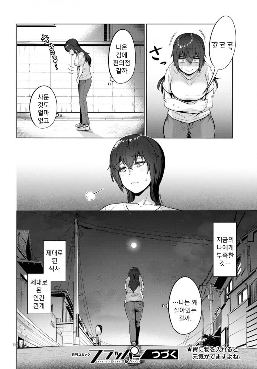 26세 무직 백수의 식사생활 만화.manga_24.jpg