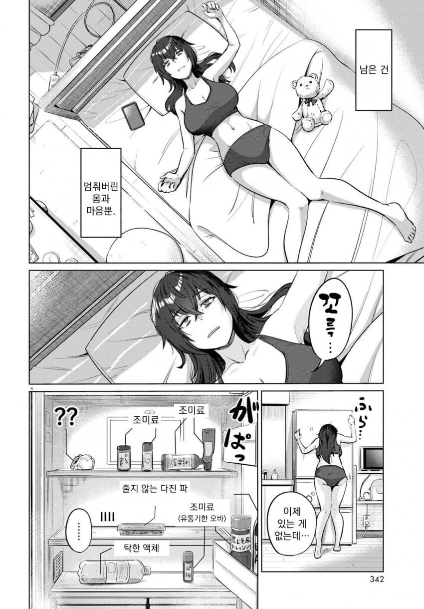 26세 무직 백수의 식사생활 만화.manga_27.jpg