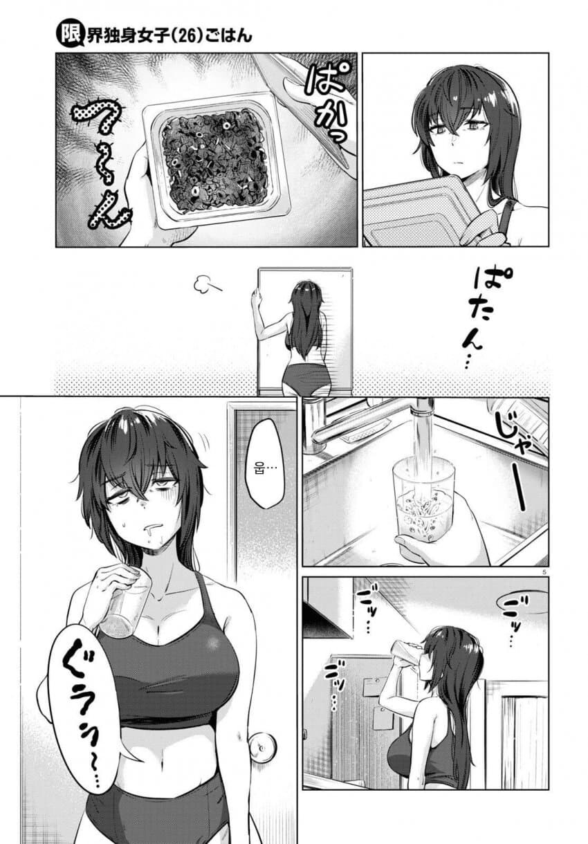 26세 무직 백수의 식사생활 만화.manga_28.jpg