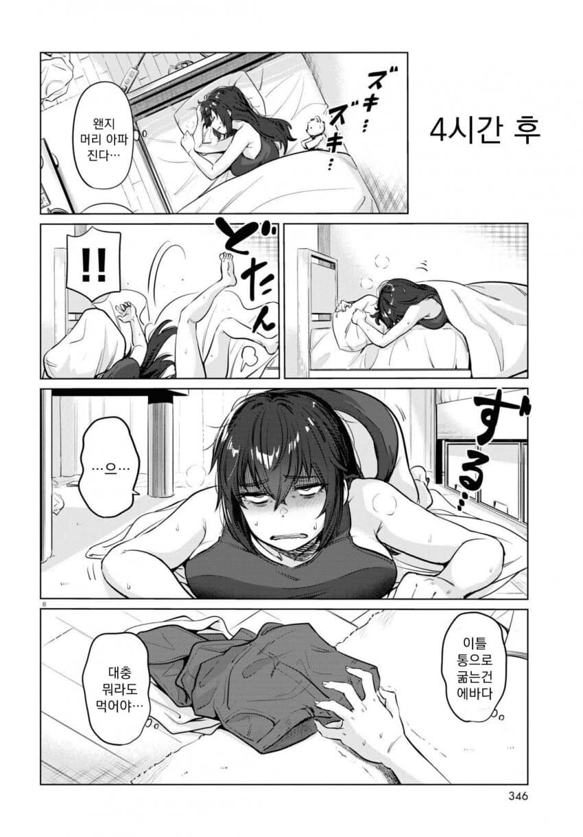 26세 무직 백수의 식사생활 만화.manga_31.jpg