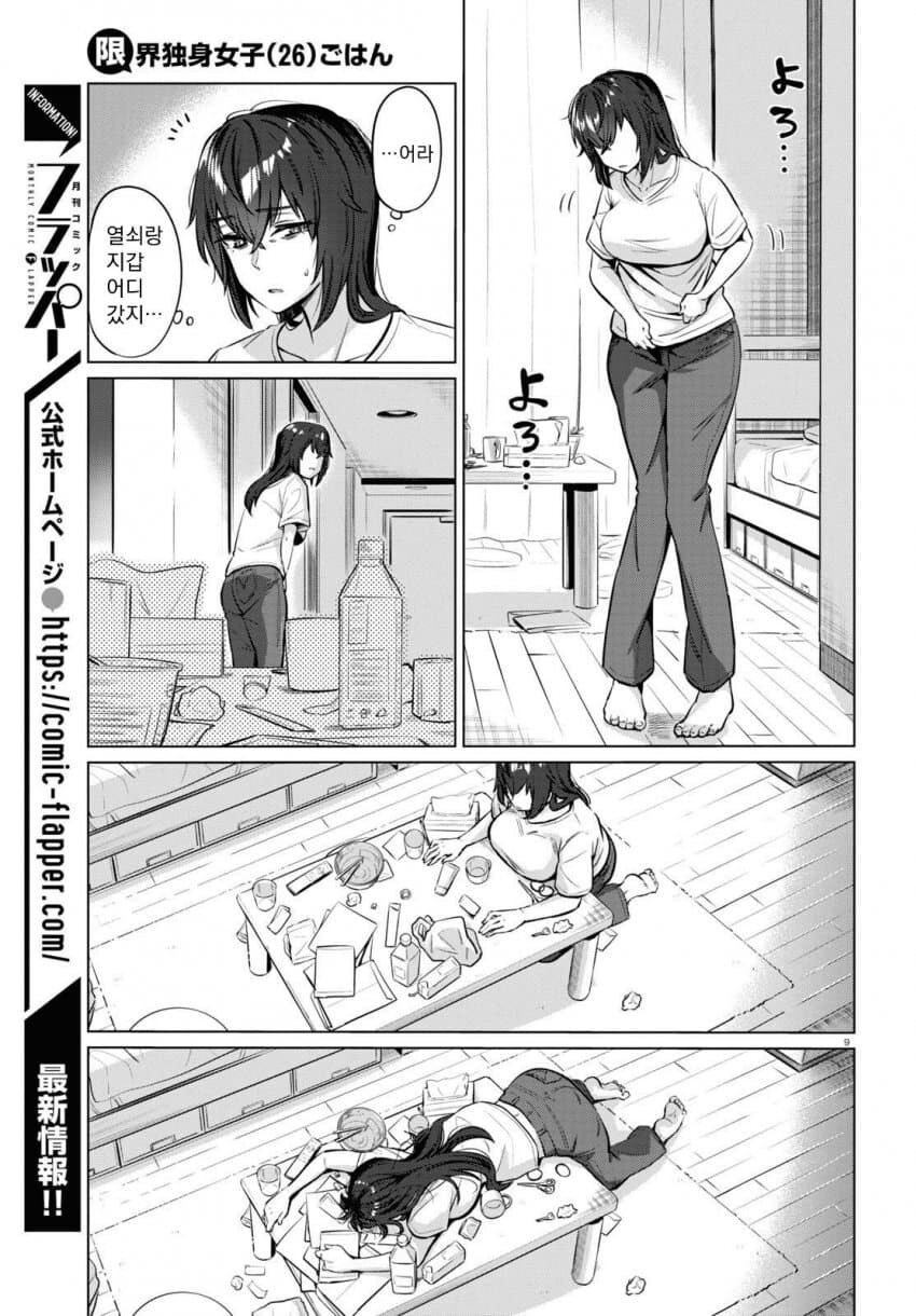26세 무직 백수의 식사생활 만화.manga_32.jpg