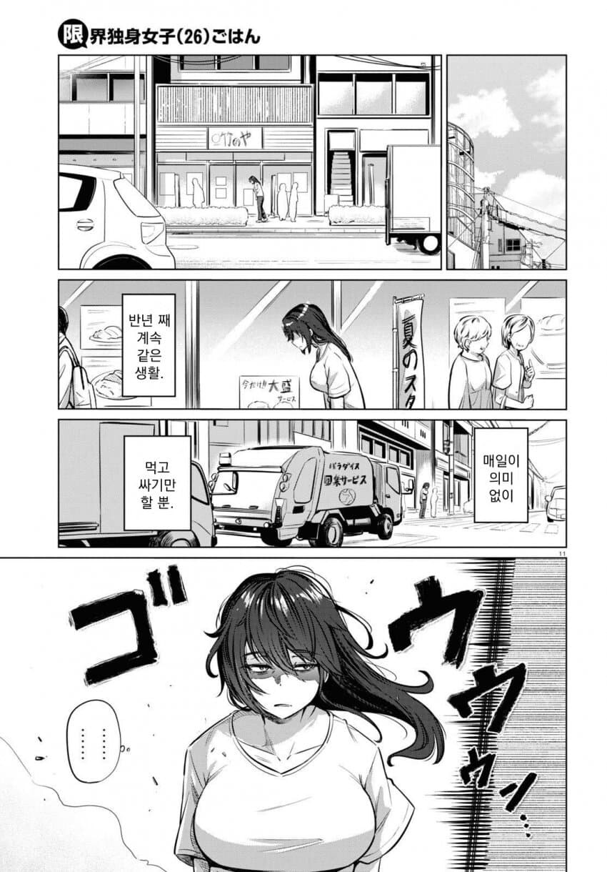 26세 무직 백수의 식사생활 만화.manga_34.jpg