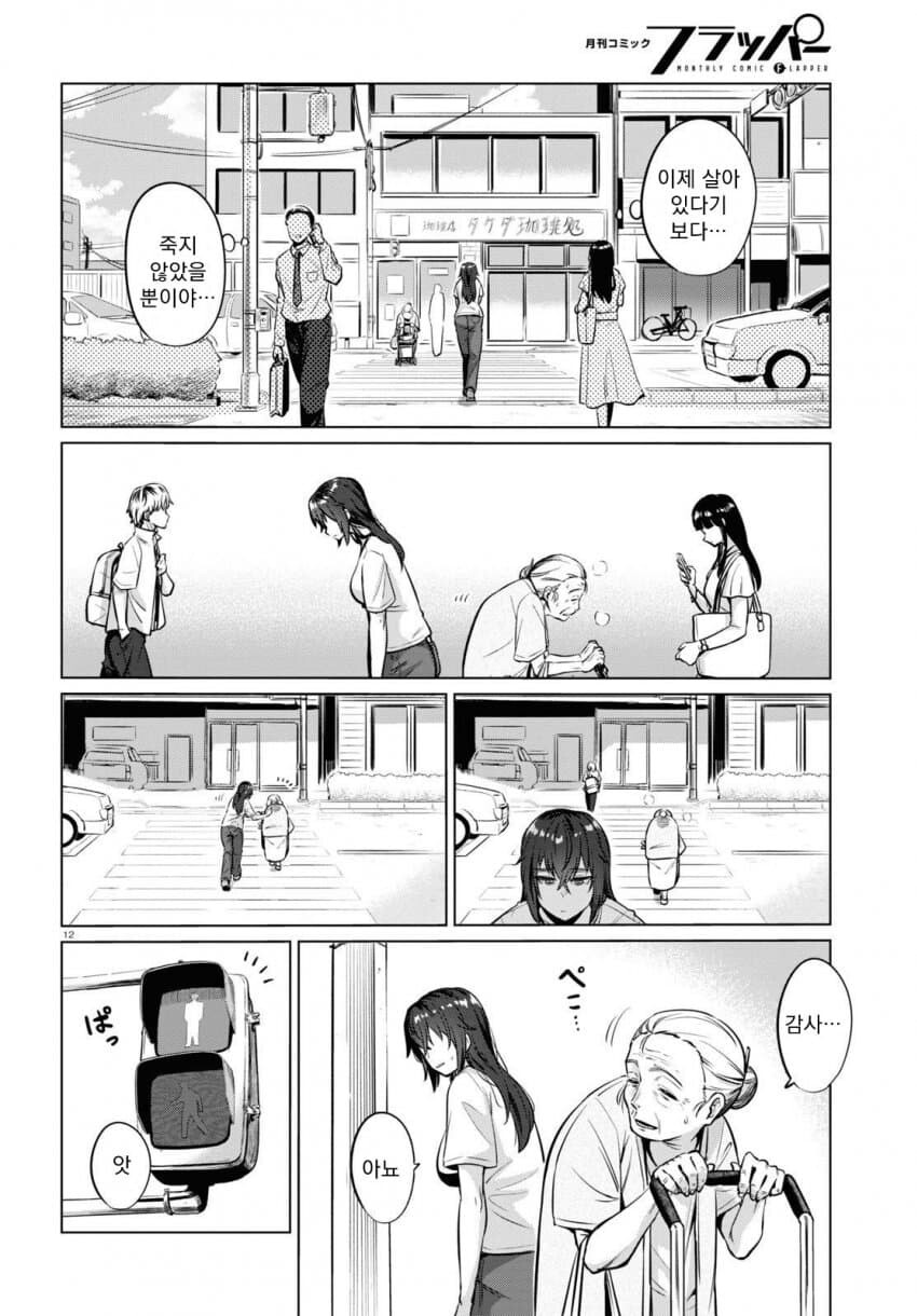 26세 무직 백수의 식사생활 만화.manga_35.jpg