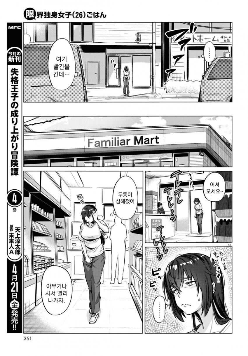 26세 무직 백수의 식사생활 만화.manga_36.jpg