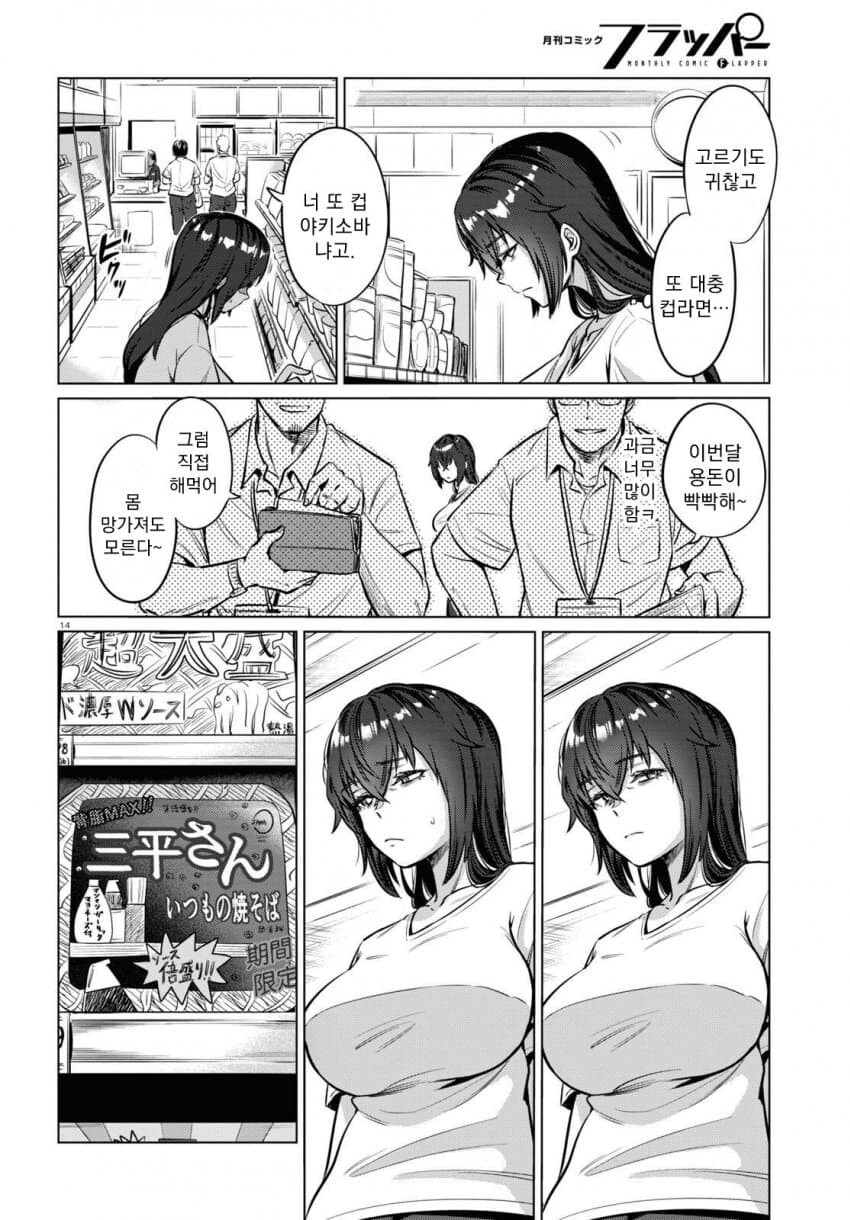 26세 무직 백수의 식사생활 만화.manga_37.jpg