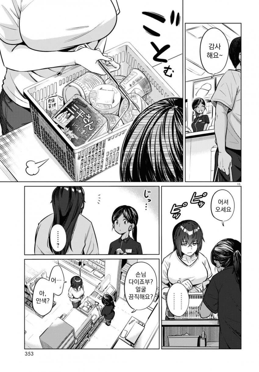 26세 무직 백수의 식사생활 만화.manga_38.jpg