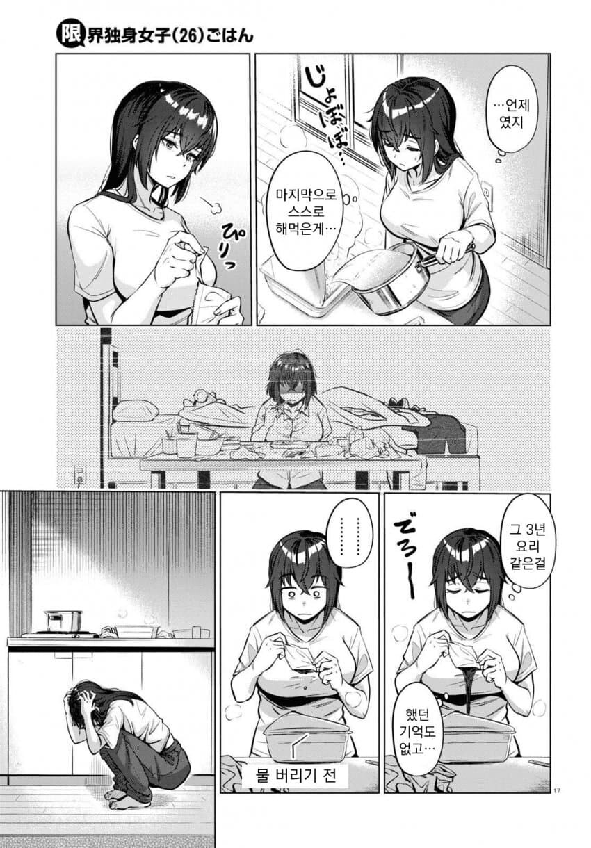 26세 무직 백수의 식사생활 만화.manga_40.jpg