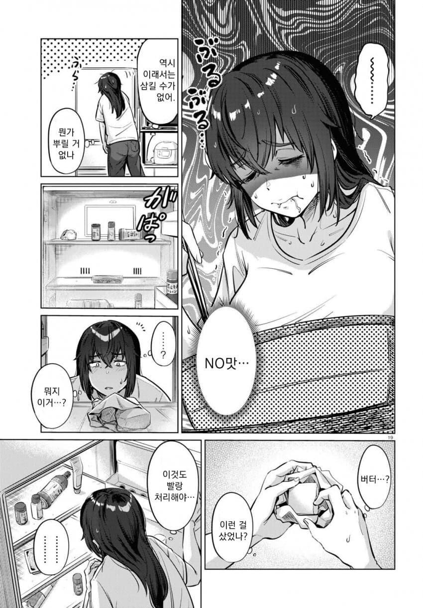 26세 무직 백수의 식사생활 만화.manga_42.jpg