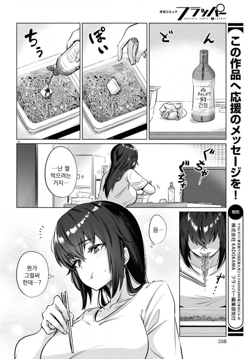26세 무직 백수의 식사생활 만화.manga_43.jpg
