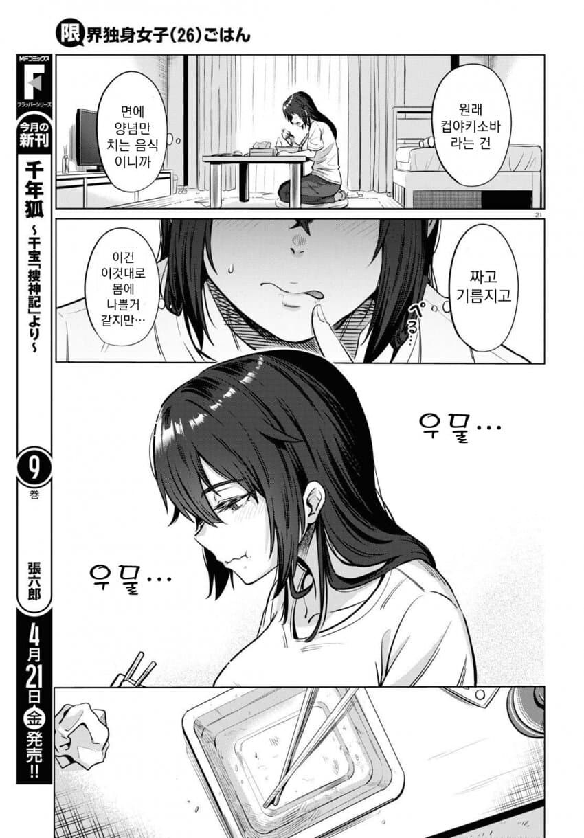 26세 무직 백수의 식사생활 만화.manga_44.jpg