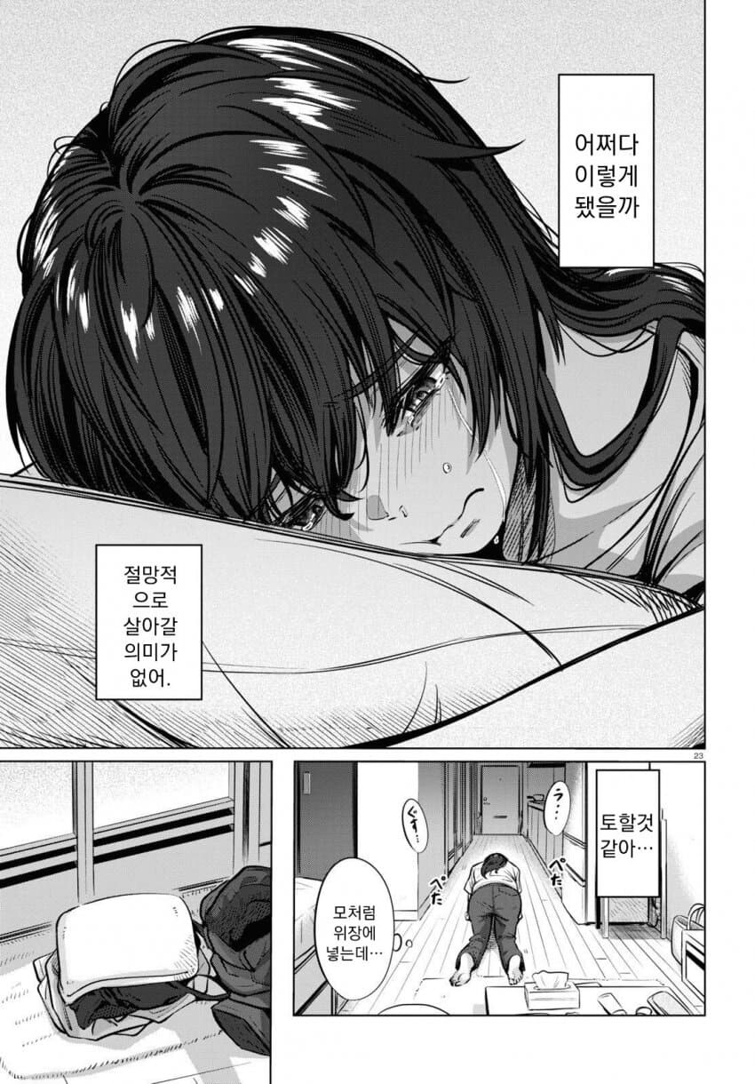 26세 무직 백수의 식사생활 만화.manga_46.jpg