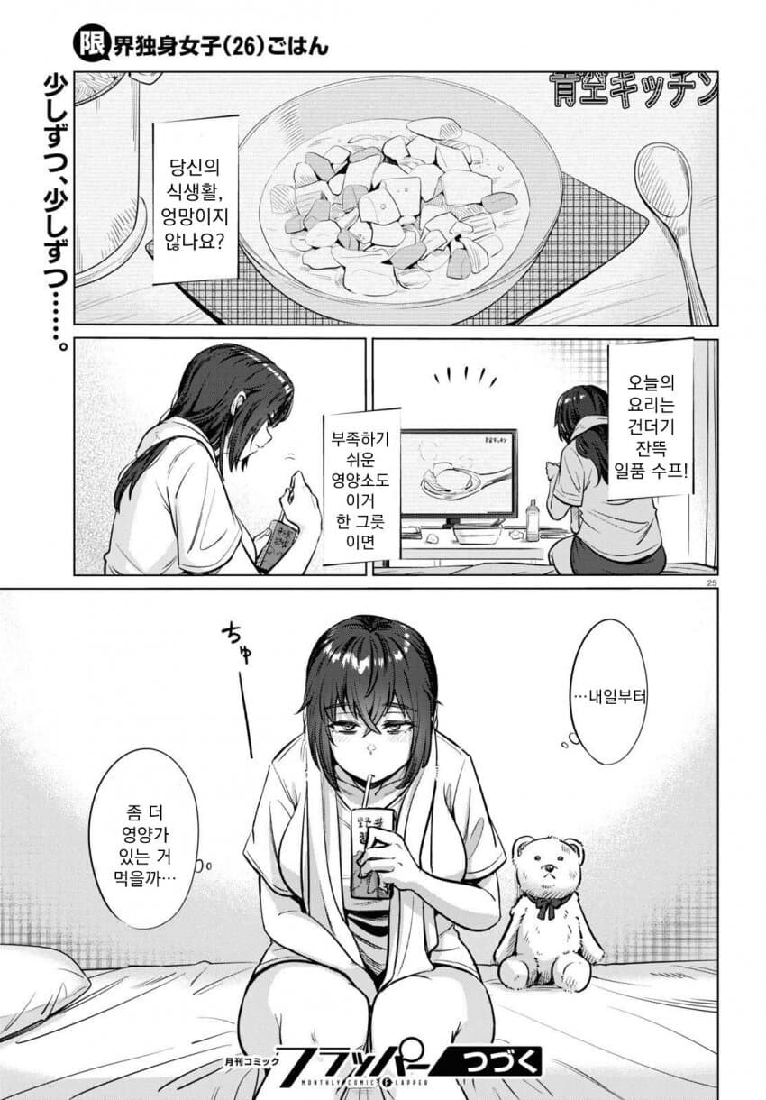 26세 무직 백수의 식사생활 만화.manga_48.jpg
