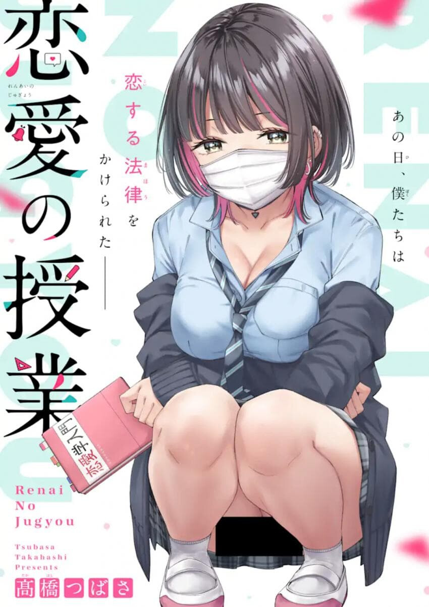 연애가 의무교육과정이 된 세계관 만화.manga_3.png