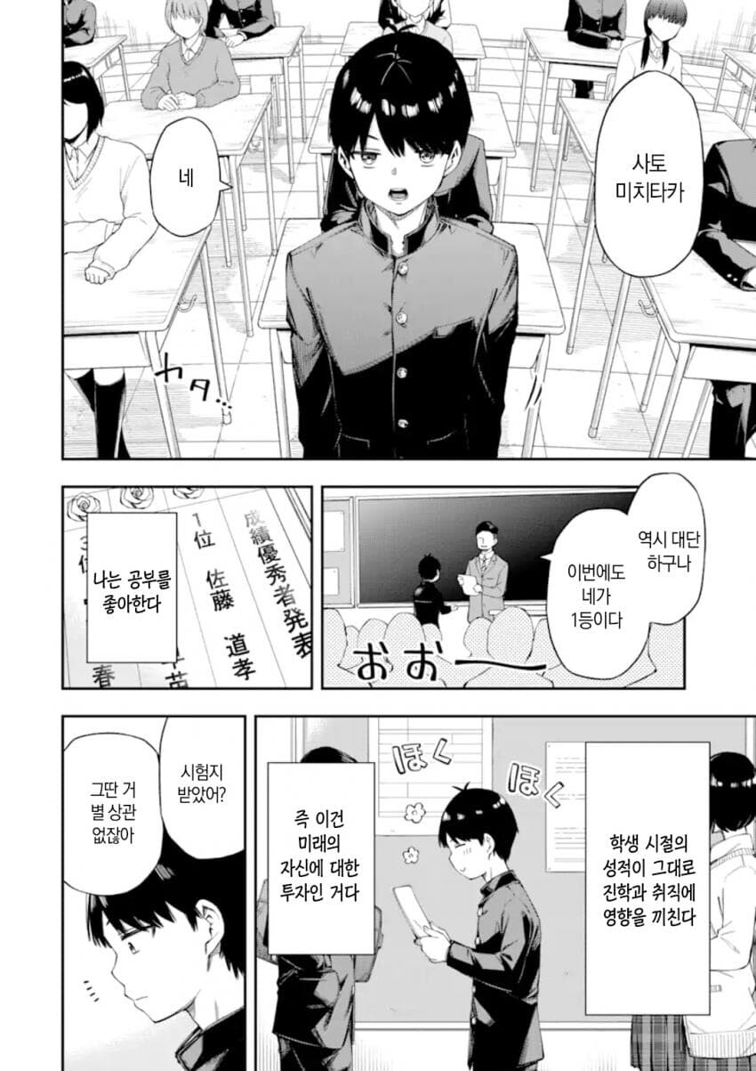 연애가 의무교육과정이 된 세계관 만화.manga_4.png