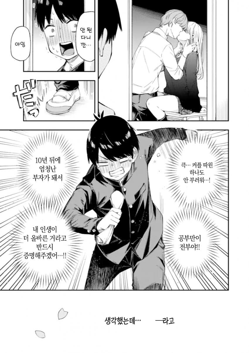 연애가 의무교육과정이 된 세계관 만화.manga_5.png