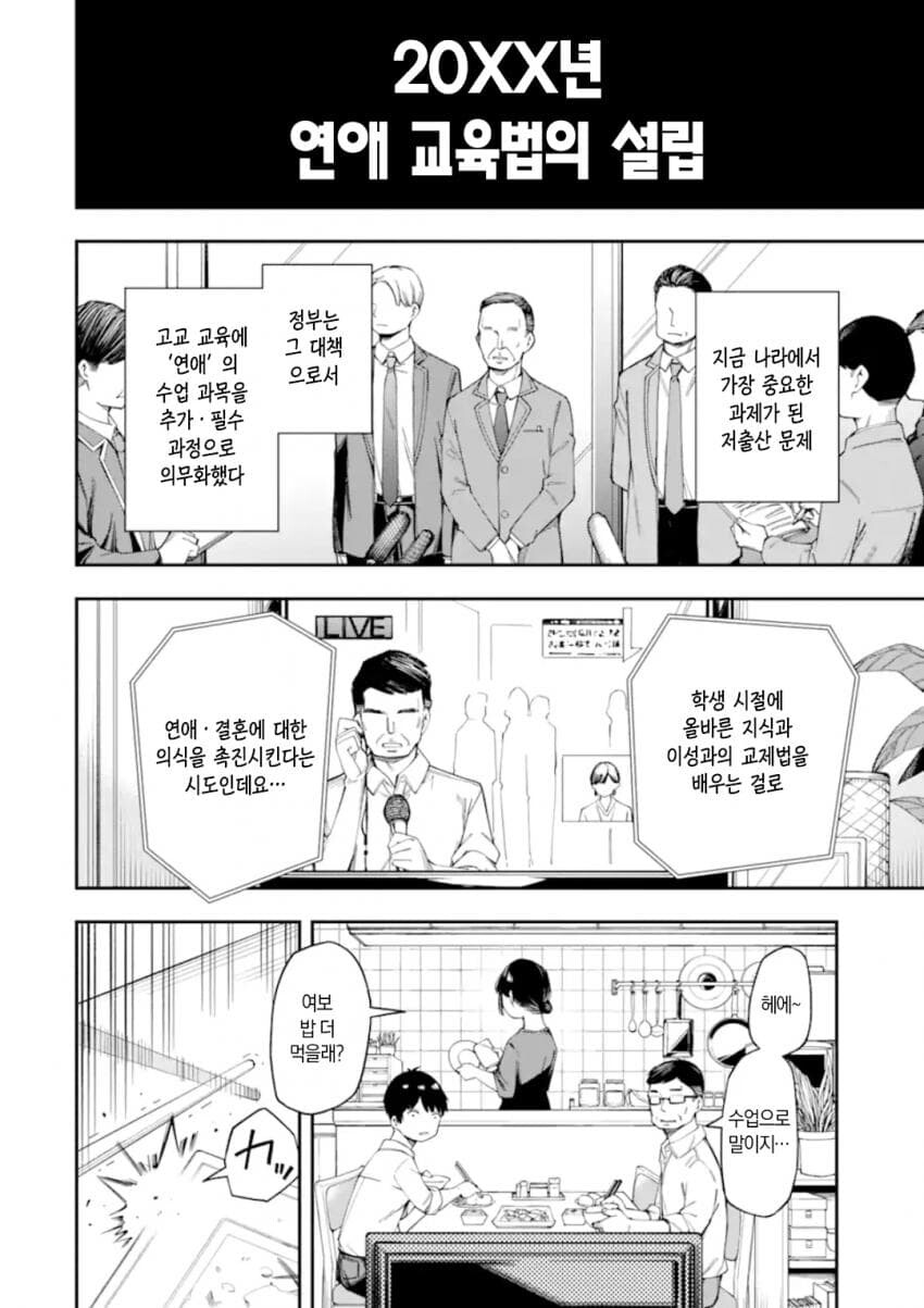 연애가 의무교육과정이 된 세계관 만화.manga_6.png