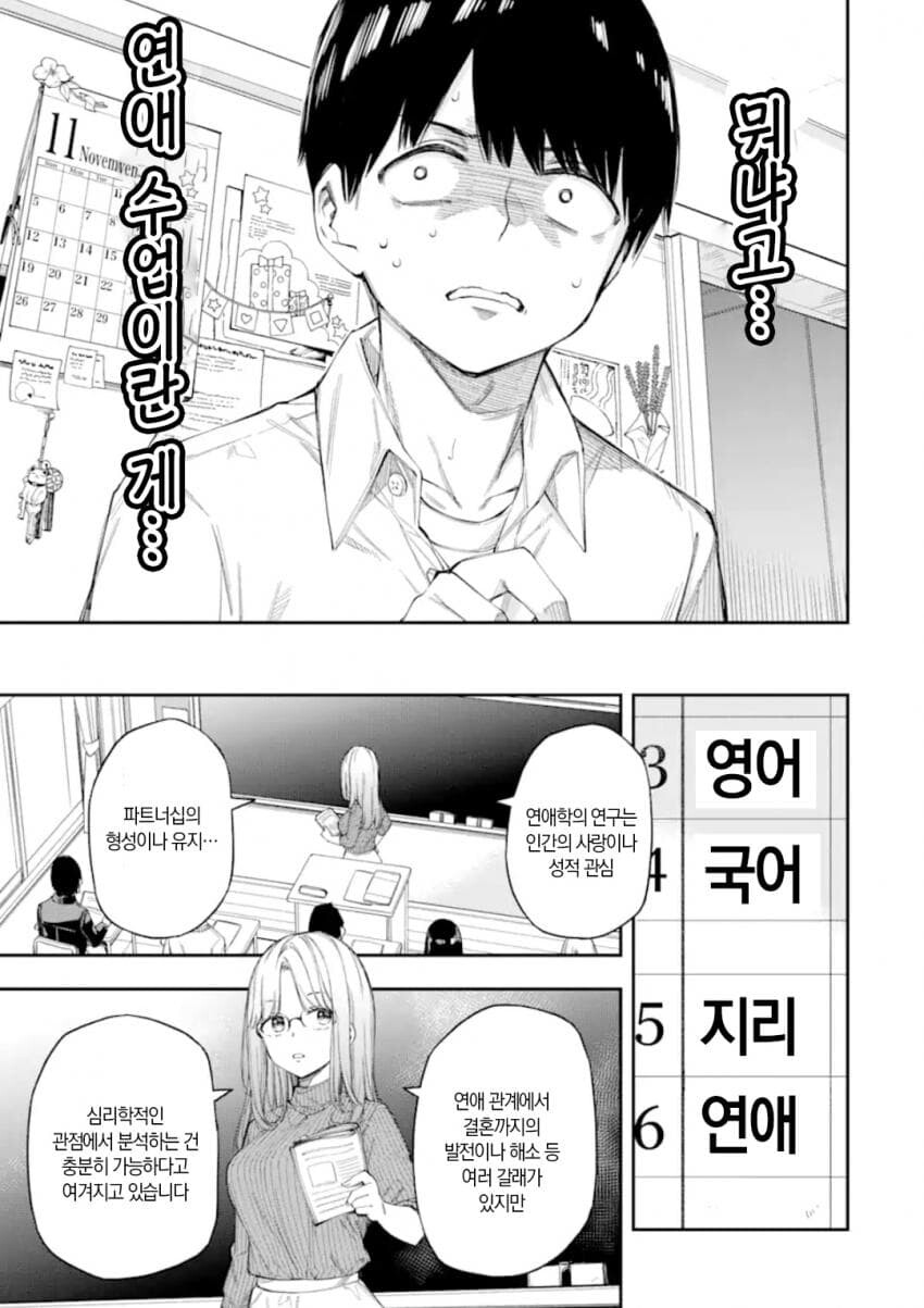 연애가 의무교육과정이 된 세계관 만화.manga_7.png